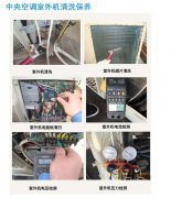 中央空调清洗好处范围及报价
